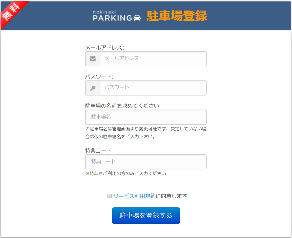 軒先パーキングで駐車場を貸す 評判は デメリットはある 徹底解説 家づくり始め方の教科書 軒先パーキングで駐車場を貸す 評判は デメリットはある 徹底解説 家づくり始め方の教科書